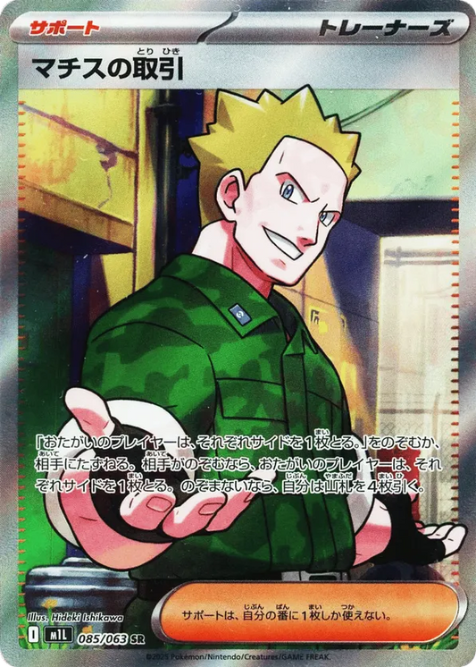 Lt. Surge's Deal (JP) 085/063 - Mega Brave (HO)
