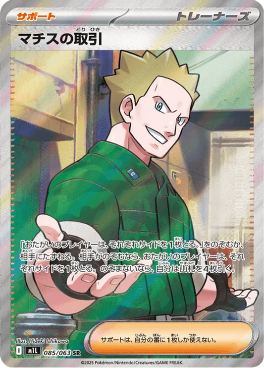 Lt. Surge's Deal (JP) 085/063 - Mega Brave (HO)