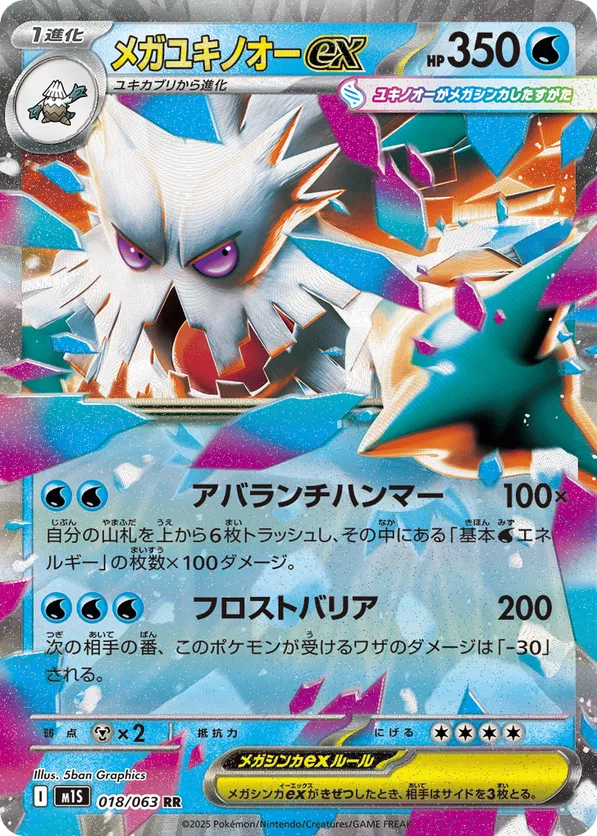 Mega Abomasnow ex (JP) 018/063 - Mega Symphonia (HO)