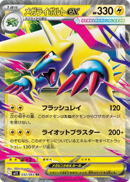Mega Manectric ex (JP) 032/063 - Mega Symphonia (HO)