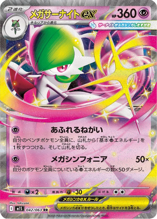 Mega Gardevoir ex (JP) 042/063 - Mega Symphonia (HO)