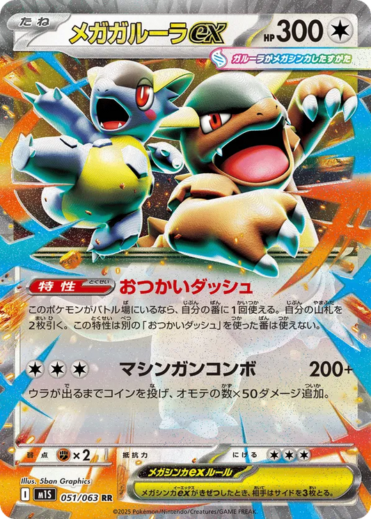 Mega Kangaskhan ex (JP) 051/063 - Mega Symphonia (HO)