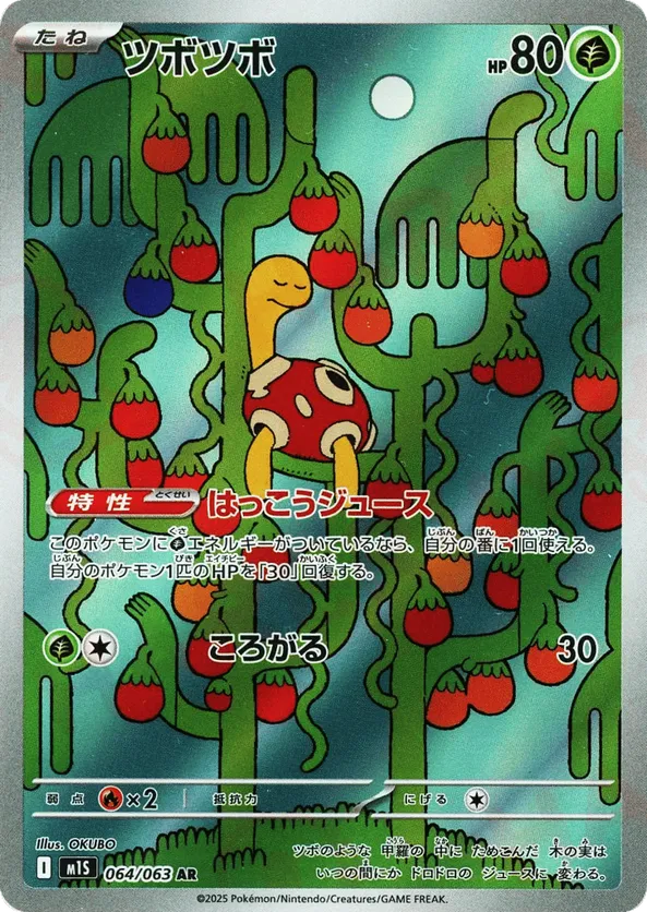 Shuckle (JP) 064/063 - Mega Symphonia (HO)