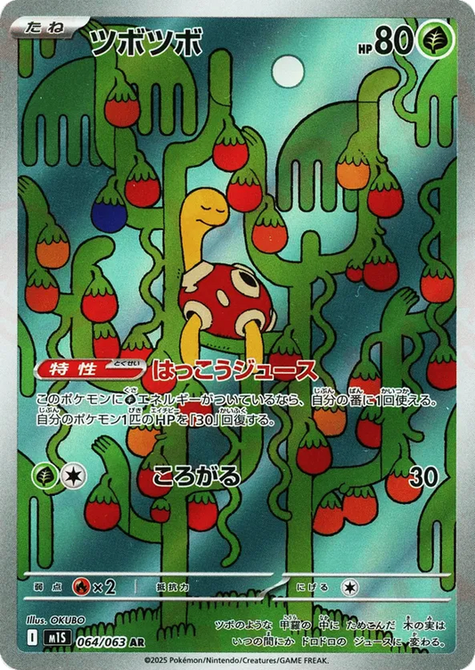 Shuckle (JP) 064/063 - Mega Symphonia (HO)