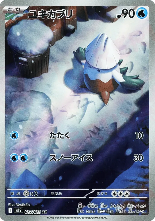 Snover (JP) 067/063 - Mega Symphonia (HO)