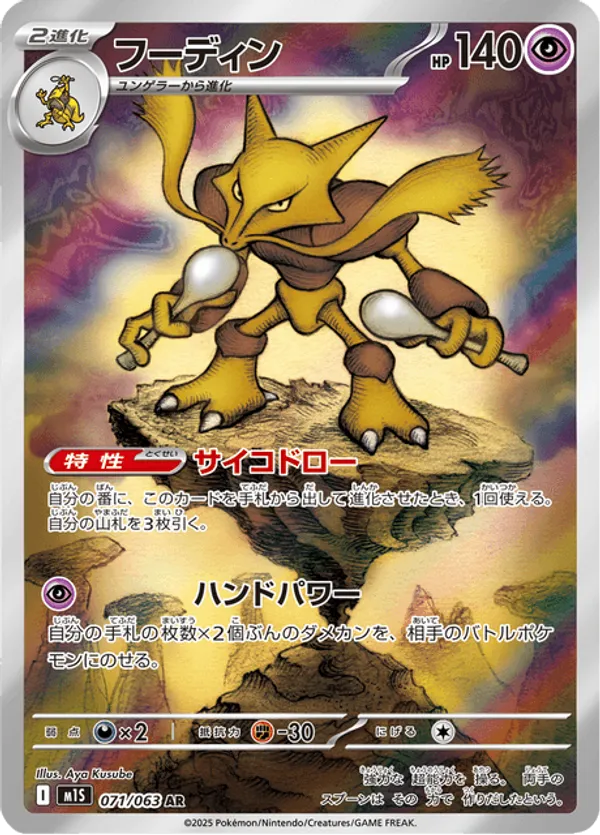 Alakazam (JP) 071/063 - Mega Symphonia (HO)