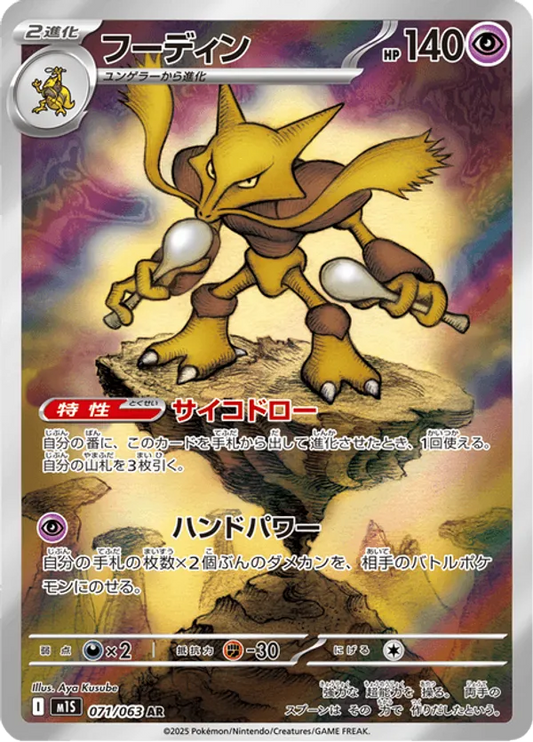 Alakazam (JP) 071/063 - Mega Symphonia (HO)