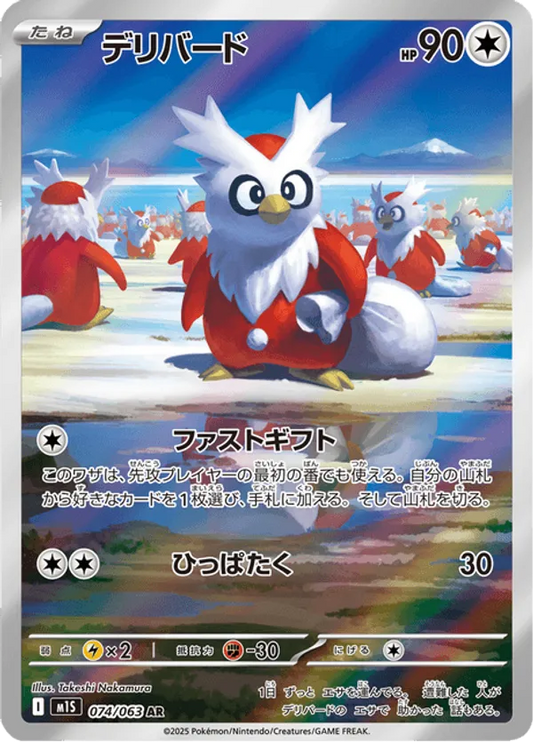 Delibird (JP) 074/063 - Mega Symphonia (HO)