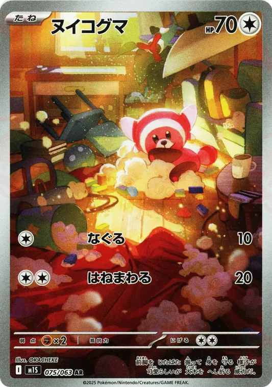 Stufful (JP) 075/063 - Mega Symphonia (HO)
