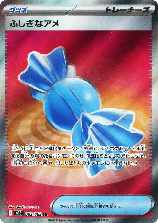 Rare Candy (JP) 082/063 - Mega Symphonia (HO)