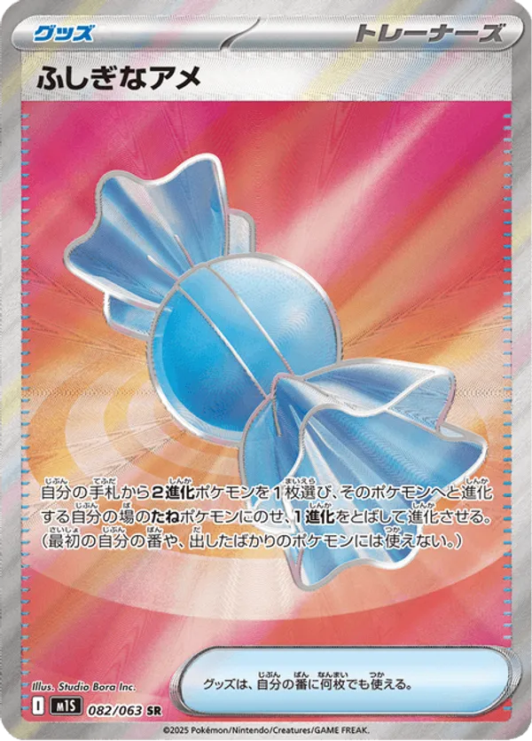 Rare Candy (JP) 082/063 - Mega Symphonia (HO)