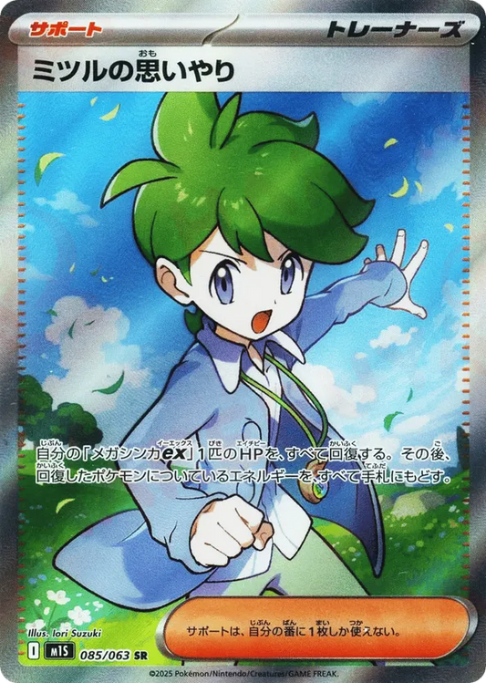 Wally's Compassion (JP) 085/063 - Mega Symphonia (HO)