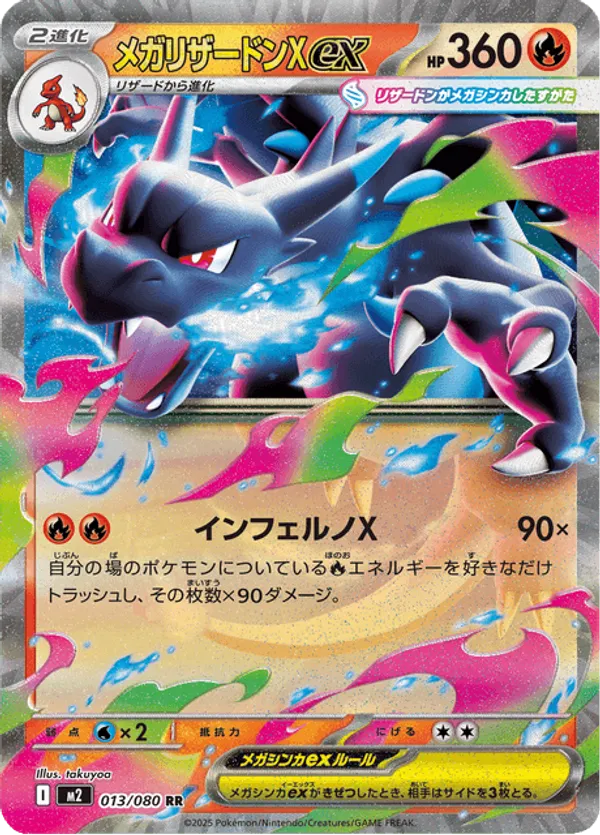 Mega Charizard X ex 013/080 - Inferno X (HO)