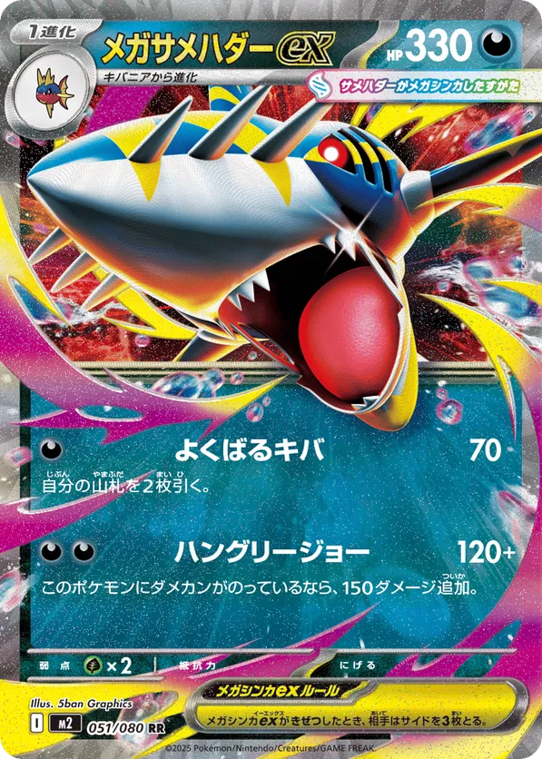 Mega Sharpedo ex 051/080 - Inferno X (HO)