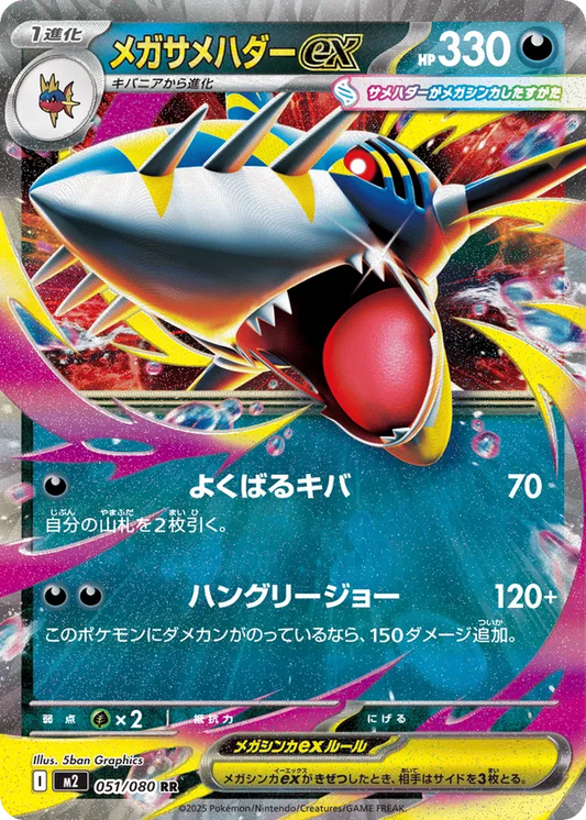 Mega Sharpedo ex 051/080 - Inferno X (HO)