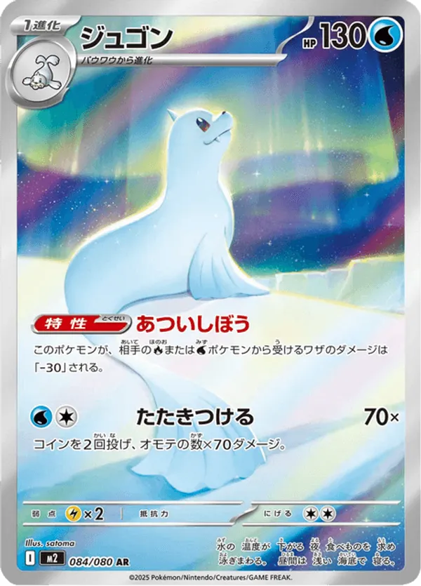 Dewgong 084/080 - Inferno X (HO)