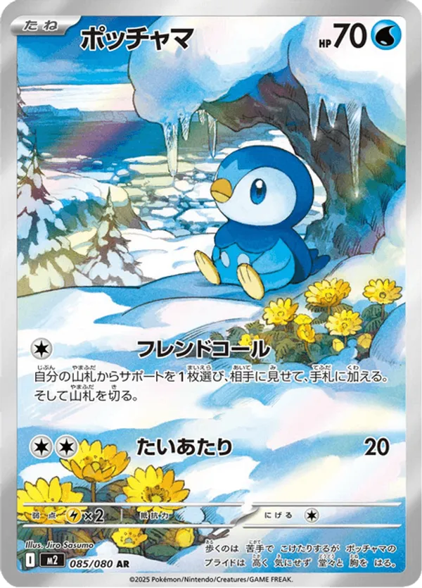 Piplup 085/080 - Inferno X (HO)