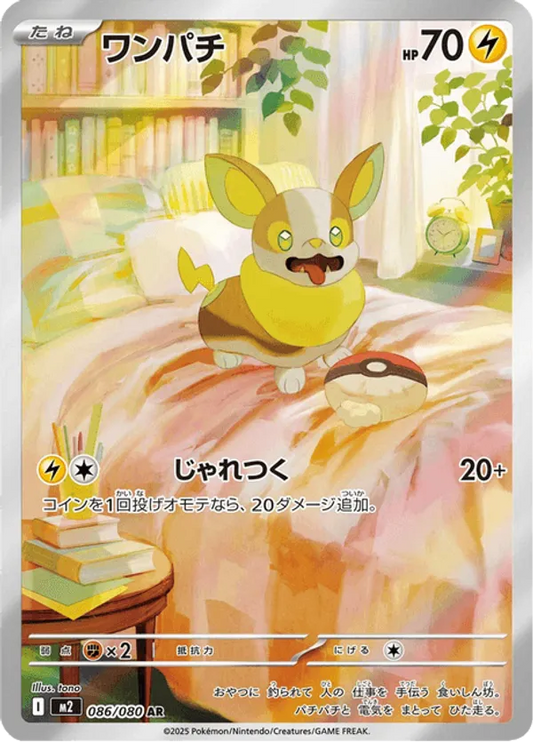 Yamper (JP) 086/080 - Inferno X (HO)