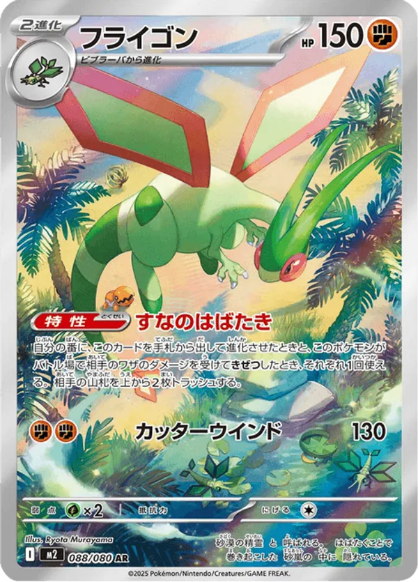 Flygon 088/080 - Inferno X (HO)