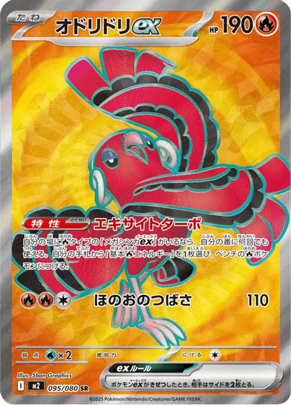 Oricorio ex 095/080 - Inferno X (HO)