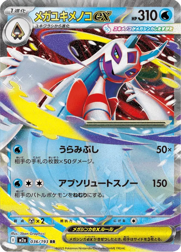 Mega Froslass ex (JP) 036/193 - MEGA Dream ex (HO)