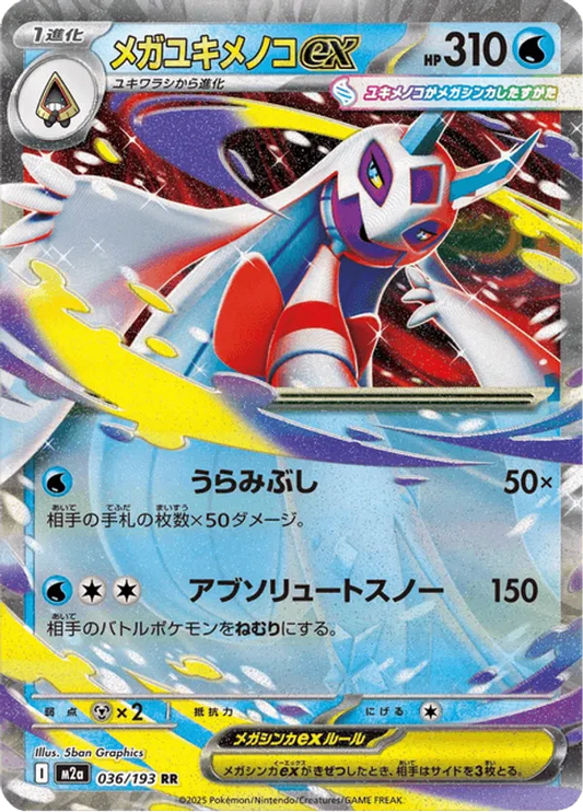 Mega Froslass ex (JP) 036/193 - MEGA Dream ex (HO)