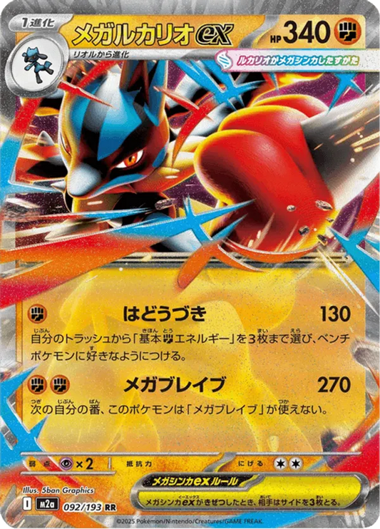 Mega Lucario ex (JP) 092/193 - MEGA Dream ex (HO)