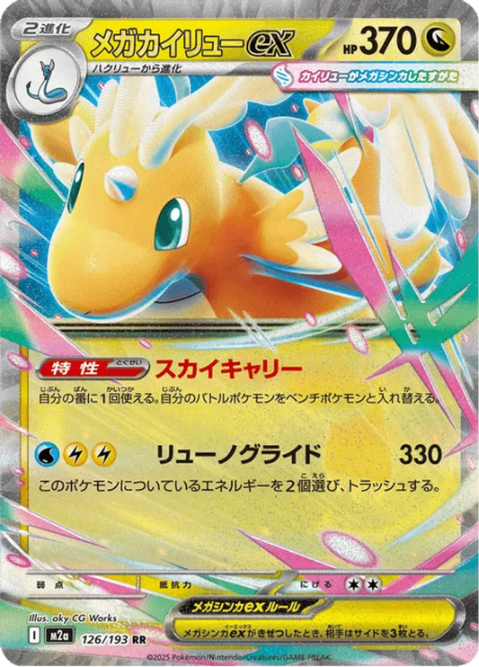 Mega Dragonite ex (JP) 126/193 - MEGA Dream ex (HO)