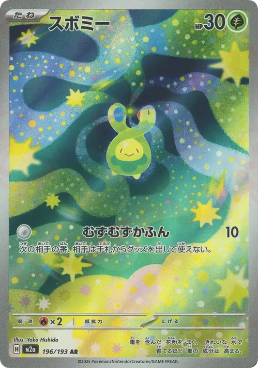 Budew (JP) 196/193 - MEGA Dream ex (HO)