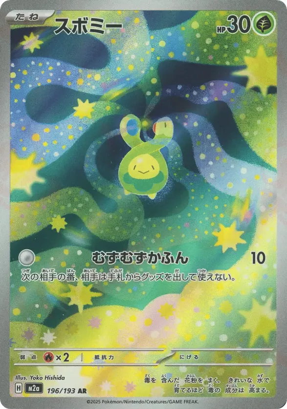 Budew 196/193 - MEGA Dream ex (HO)
