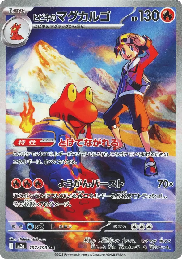 Ethan's Magcargo 197/193 - MEGA Dream ex (HO)