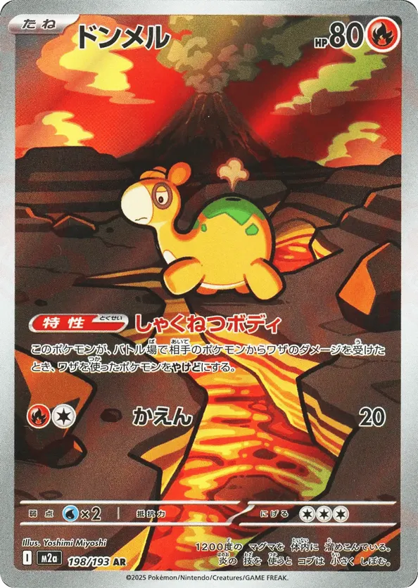 Numel (JP) 198/193 - MEGA Dream ex (HO)