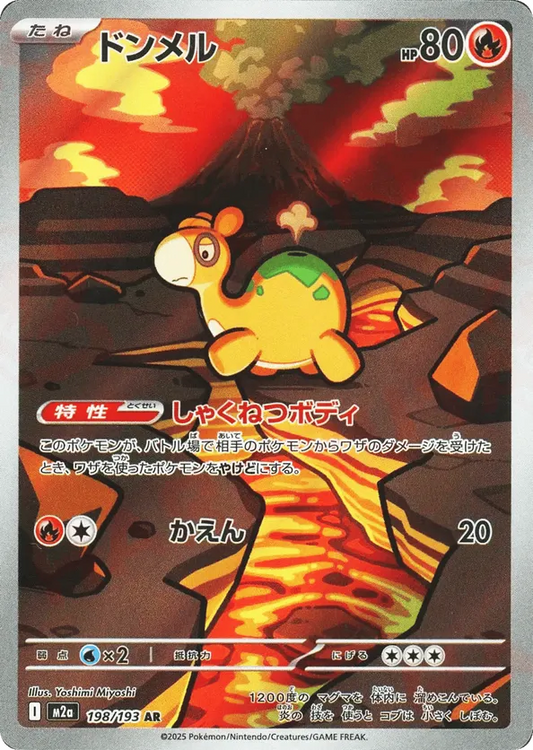 Numel (JP) 198/193 - MEGA Dream ex (HO)