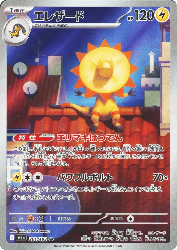 Heliolisk (JP) 201/193 - MEGA Dream ex (HO)