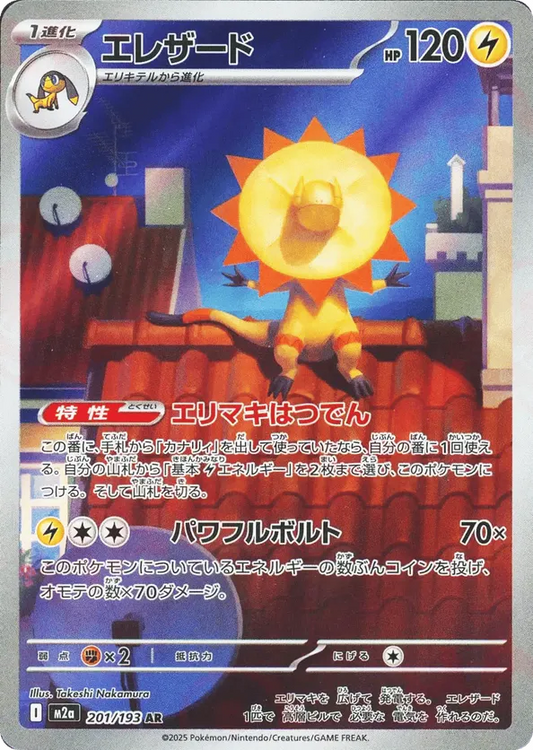 Heliolisk 201/193 - MEGA Dream ex (HO)