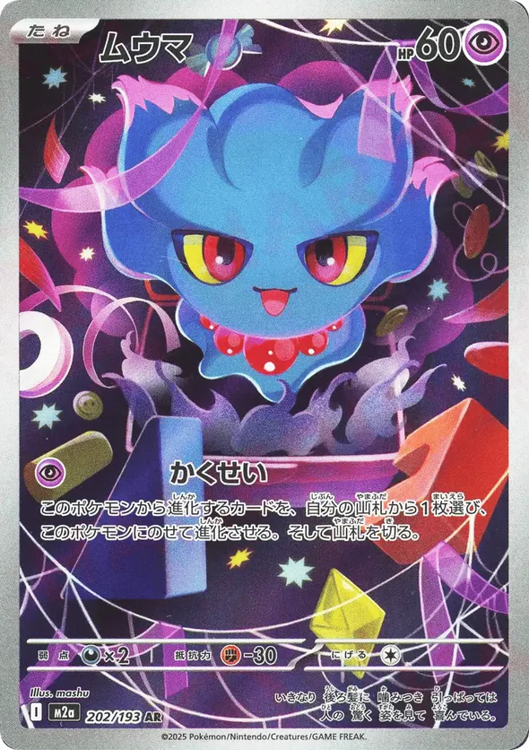 Misdreavus 202/193 - MEGA Dream ex (HO)