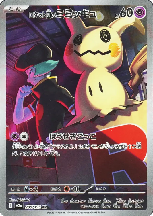 Team Rocket's Mimikyu (JP) 205/193 - MEGA Dream ex (HO)