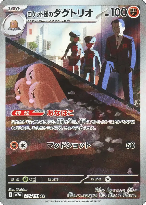 Team Rocket's Dugtrio 206/193 - MEGA Dream ex (HO)