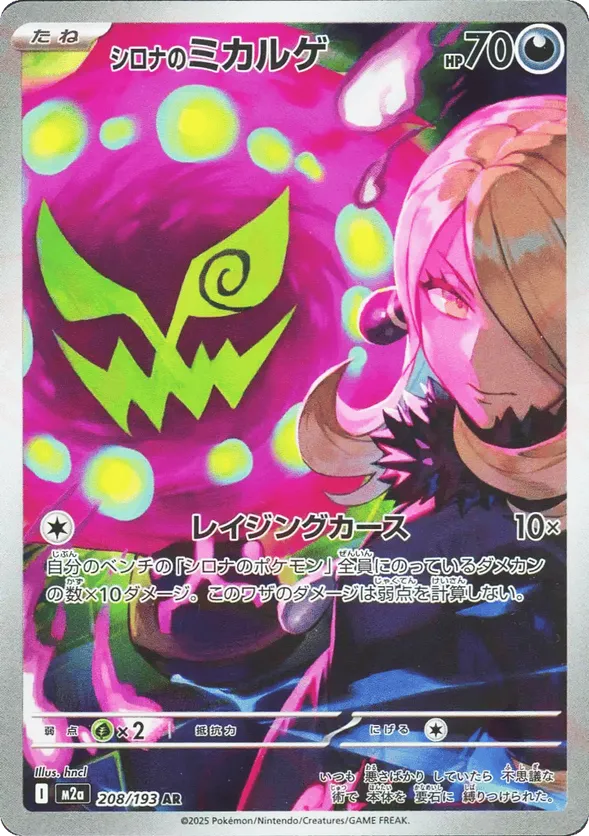 Cynthia's Spiritomb 208/193 - MEGA Dream ex (HO)