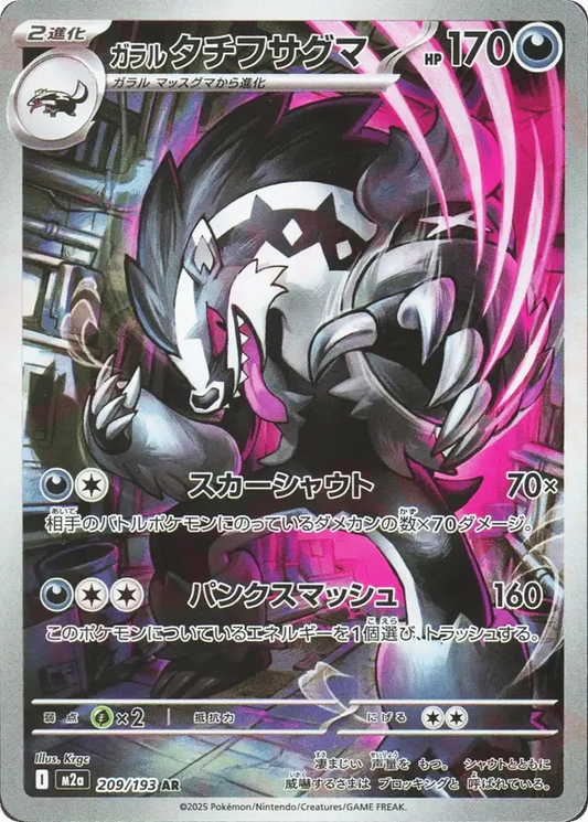 Galarian Obstagoon 209/193 - MEGA Dream ex (HO)