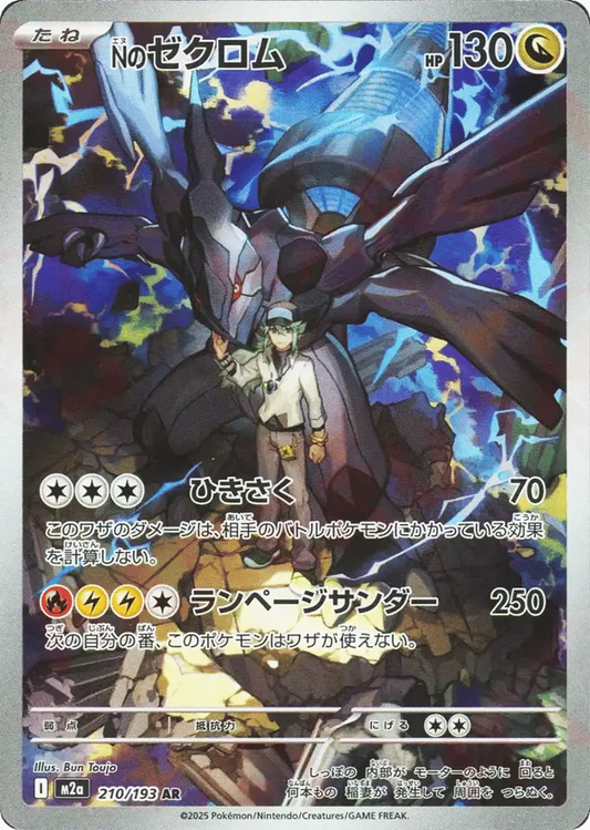 N's Zekrom (JP) 210/193 - MEGA Dream ex (HO)