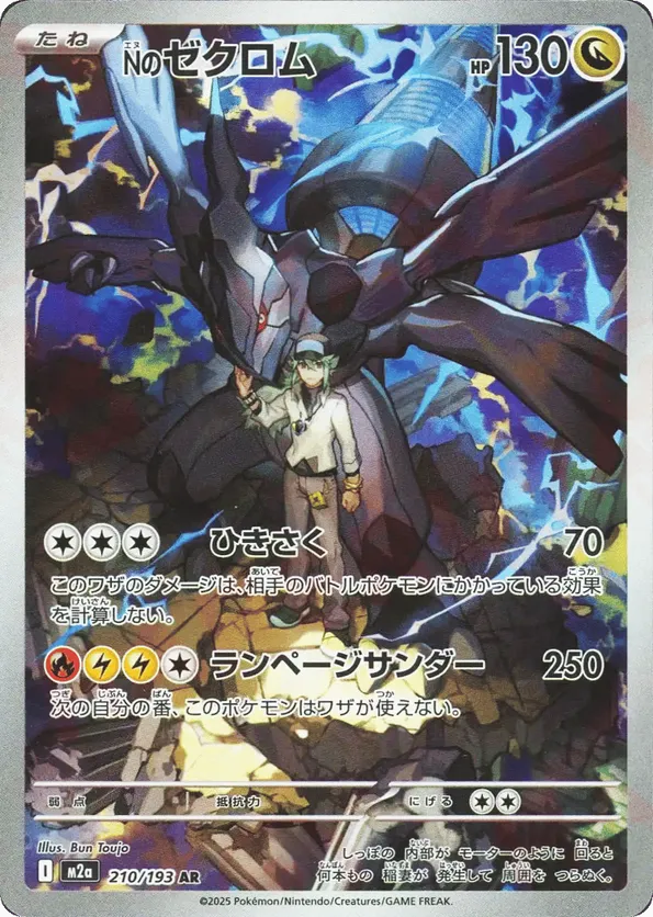 N's Zekrom 210/193 - MEGA Dream ex (HO)