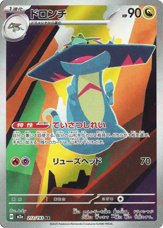 Drakloak 212/193 - MEGA Dream ex (HO)