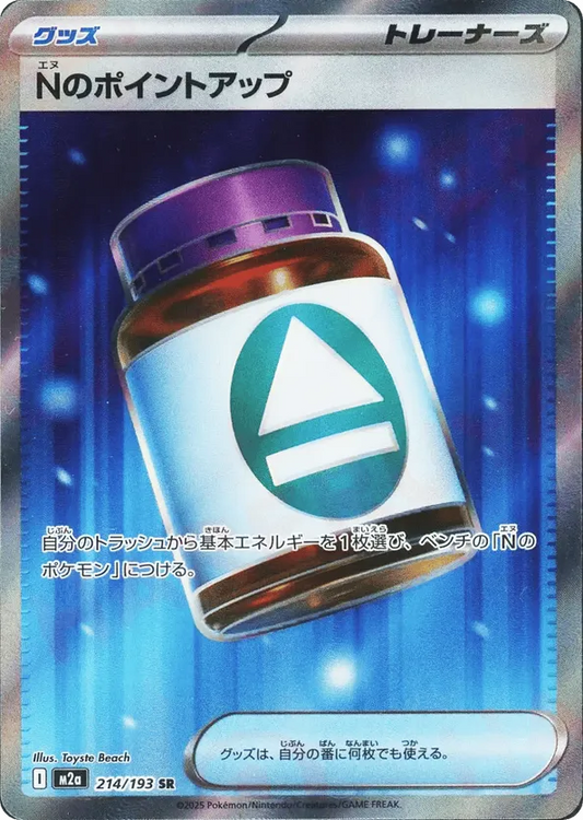 N's PP Up 214/193 - MEGA Dream ex (HO)