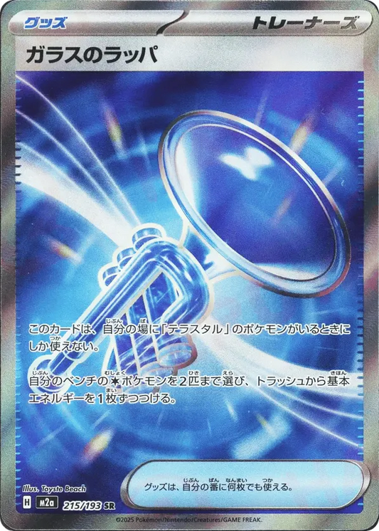 Glass Trumpet (JP) 215/193 - MEGA Dream ex (HO)