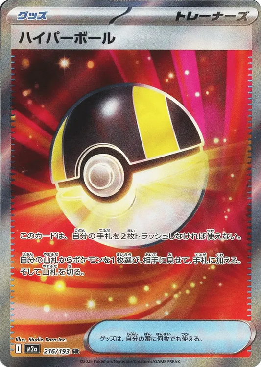 Ultra Ball (JP) 216/193 - MEGA Dream ex (HO)