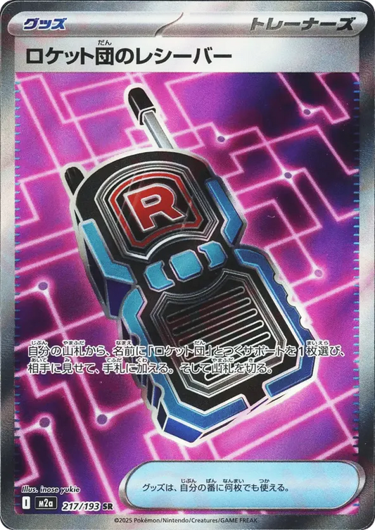Team Rocket's Transceiver (JP) 217/193 - MEGA Dream ex (HO)
