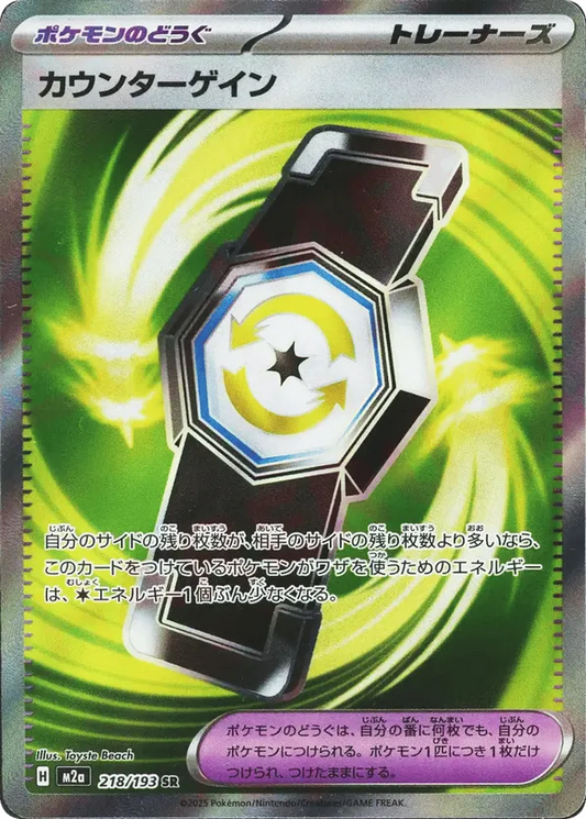Counter Gain (JP) 218/193 - MEGA Dream ex (HO)