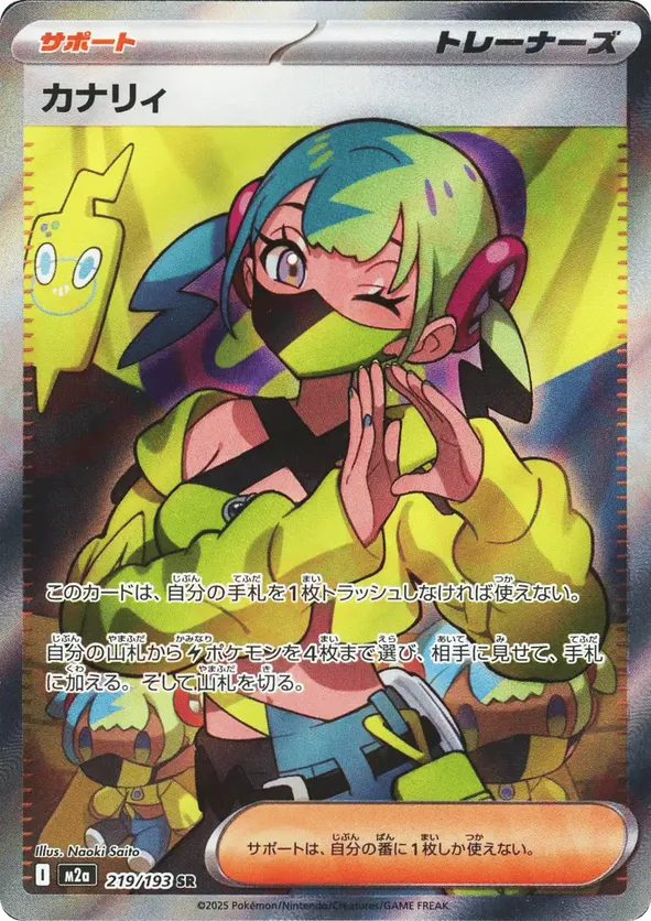 Canari 219/193 - MEGA Dream ex (HO)
