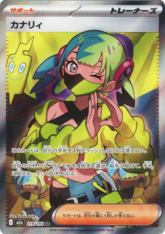 Canari 219/193 - MEGA Dream ex (HO)